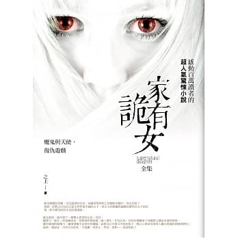 家有诡女全集 pdf epub mobi 电子书 下载