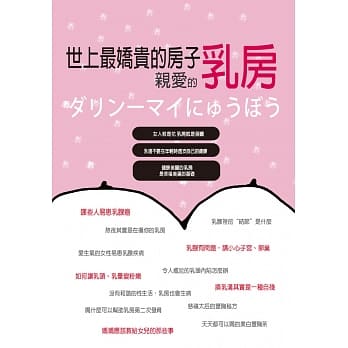 世上最娇贵的房子：亲爱的乳房 pdf epub mobi 电子书 下载