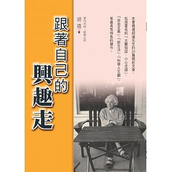 跟着自己的兴趣走 pdf epub mobi 电子书 下载