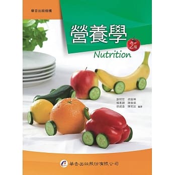 营养学（2版） pdf epub mobi 电子书 下载