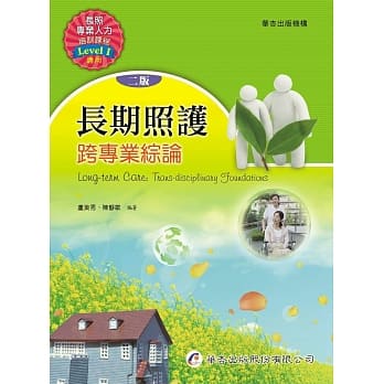 长期照护：跨专业综论（2版） pdf epub mobi 电子书 下载