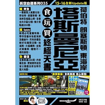 塔斯曼尼亚食玩买终极天书15-16 pdf epub mobi 电子书 下载