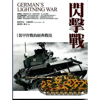 闪击战：装甲作战的经典战役 pdf epub mobi 电子书 下载