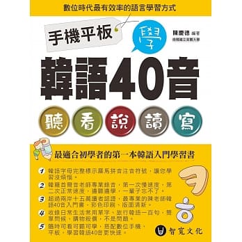 手机平板学韩语40音(附MP3+MP4) pdf epub mobi 电子书 下载