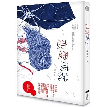 恋爱成就（特别收录【东京恋爱地图】） pdf epub mobi 电子书 下载