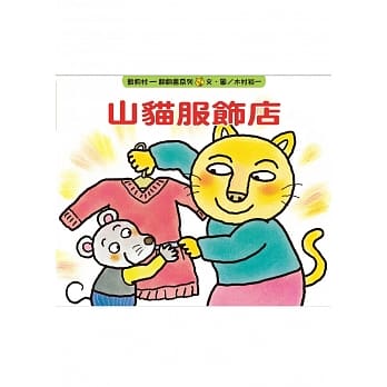 山猫服饰店 pdf epub mobi 电子书 下载