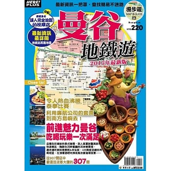 曼谷地铁游 2015年最新版 pdf epub mobi 电子书 下载