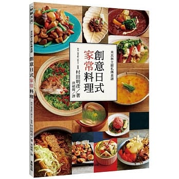 米其林主厨私传食谱：创意日式家常料理 pdf epub mobi 电子书 下载