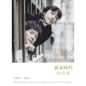 黄金时代－－电影原创剧本 pdf epub mobi 电子书 下载