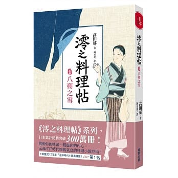 澪之料理帖：八朔之雪 pdf epub mobi 电子书 下载
