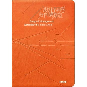 设计不用管我们讲道理：设计管理随行手札(第二版) pdf epub mobi 电子书 下载