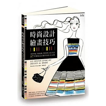 时尚设计绘画技巧：材料准备、草图结构、季节穿搭、流行年谱，37堂服装设计创作技法大公开 pdf epub mobi 电子书 下载