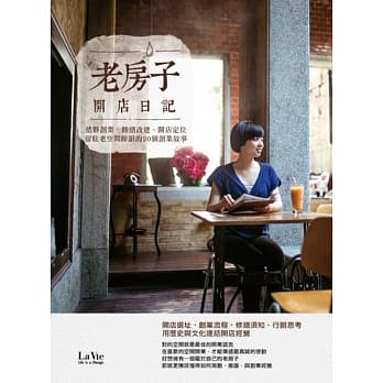 老房子开店日记：结伙创业、修缮改建、开店定位，留驻老空间余韵的20个创业故事 pdf epub mobi 电子书 下载