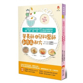 营养师&儿科医师副食品配方 pdf epub mobi 电子书 下载
