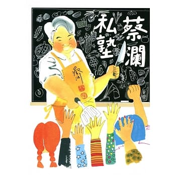 蔡澜私塾 pdf epub mobi 电子书 下载