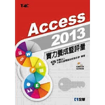 Access 2013实力养成暨评量（附练习光碟） pdf epub mobi 电子书 下载