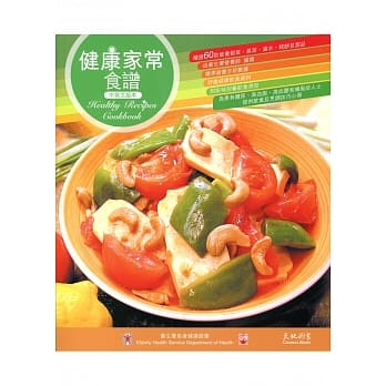 健康家常食谱（中英对照） pdf epub mobi 电子书 下载