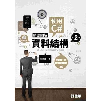 动画图解资料结构：使用C#(第二版)(附影音光碟) pdf epub mobi 电子书 下载