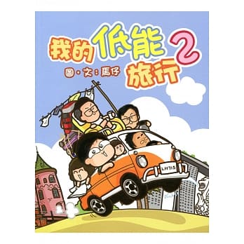 我的低能旅行 2 pdf epub mobi 电子书 下载