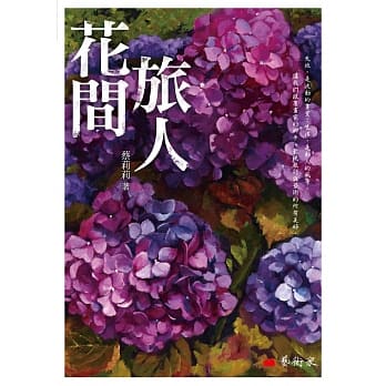 花间旅人 pdf epub mobi 电子书 下载