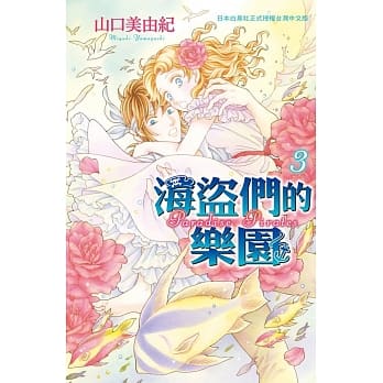 海盗们的乐园 3 pdf epub mobi 电子书 下载