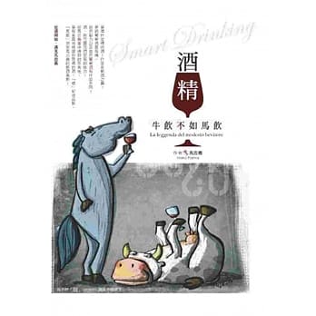 酒「精」：牛饮不如马饮 pdf epub mobi 电子书 下载