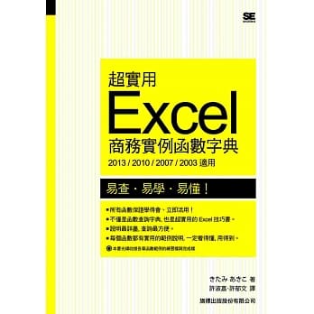 超实用 Excel 商务实例函数字典 (2013／2010／2007／2003 适用) pdf epub mobi 电子书 下载