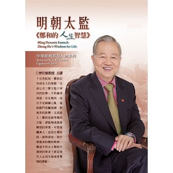 明朝太监：郑和的人生智慧 (2片DVD，无书) pdf epub mobi 电子书 下载