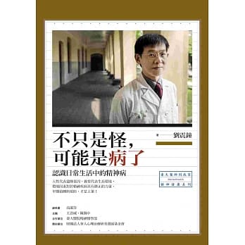 不只是怪，可能是病了：认识日常生活中的精神病 pdf epub mobi 电子书 下载