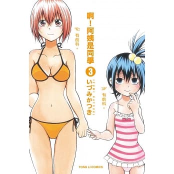 啊！阿姨是同学 3 pdf epub mobi 电子书 下载