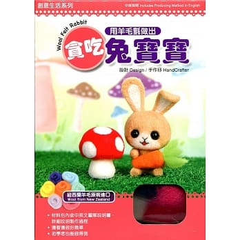 用羊毛毡做出贪吃兔宝宝（盒装附材料包） pdf epub mobi 电子书 下载