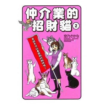 仲介业的招财猫 2 pdf epub mobi 电子书 下载