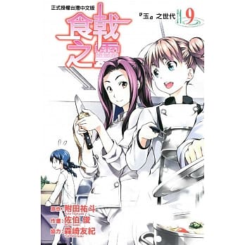 食戟之灵 9 pdf epub mobi 电子书 下载
