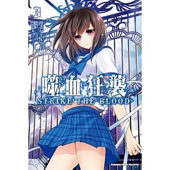 噬血狂袭 03 pdf epub mobi 电子书 下载