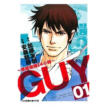 ＧＵＹ～移植病栋２４小时～ 1 pdf epub mobi 电子书 下载