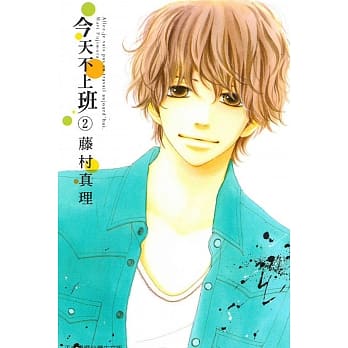 今天不上班 2 pdf epub mobi 电子书 下载