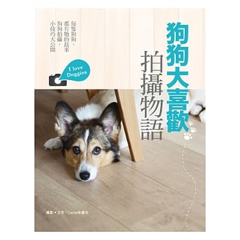 狗狗大喜欢拍摄物语 pdf epub mobi 电子书 下载