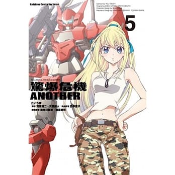 惊爆危机ANOTHER 05 pdf epub mobi 电子书 下载