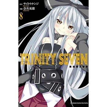 TRINITY SEVEN 魔道书7使者 （8） pdf epub mobi 电子书 下载