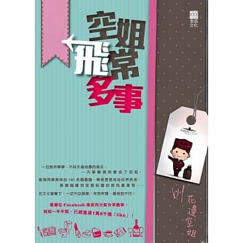 空姐飞常多事 pdf epub mobi 电子书 下载