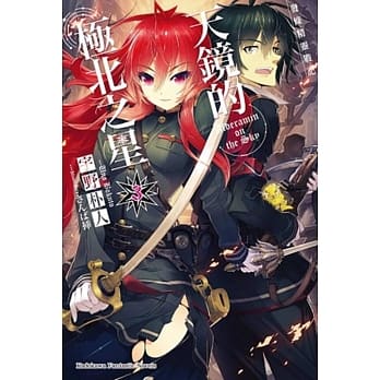 发条精灵战记 天镜的极北之星 3 pdf epub mobi 电子书 下载