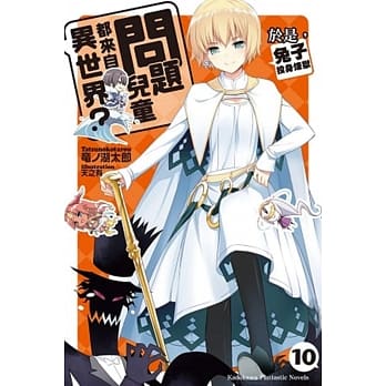 问题儿童都来自异世界？ 10：于是，兔子投身炼狱 pdf epub mobi 电子书 下载