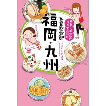 美食吃饱饱 福冈・九州 pdf epub mobi 电子书 下载