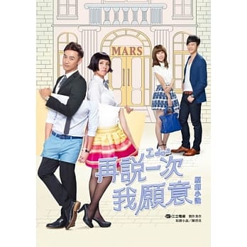 再说一次我愿意 原创小说 pdf epub mobi 电子书 下载