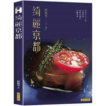 绮丽京都：那些舌尖上的京情奢华，感动味蕾的京艳食事 pdf epub mobi 电子书 下载