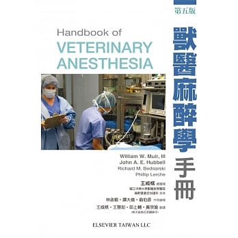 兽医麻醉学手册(5版) pdf epub mobi 电子书 下载