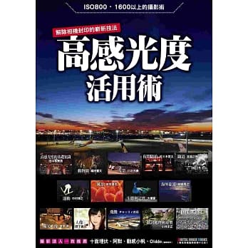高感光度活用术：解除相机封印的崭新技法 pdf epub mobi 电子书 下载
