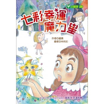 七彩幸运魔力星 pdf epub mobi 电子书 下载