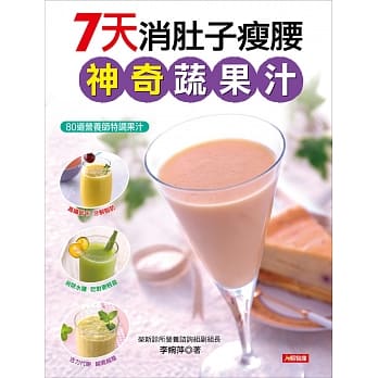 7天消肚子瘦腰神奇蔬果汁 pdf epub mobi 电子书 下载