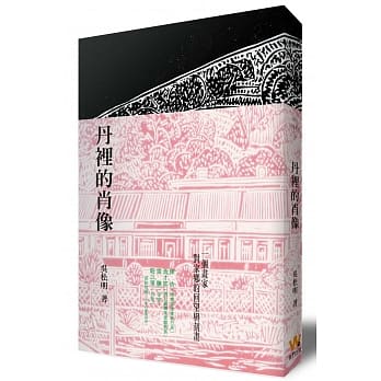 丹里的肖像 pdf epub mobi 电子书 下载